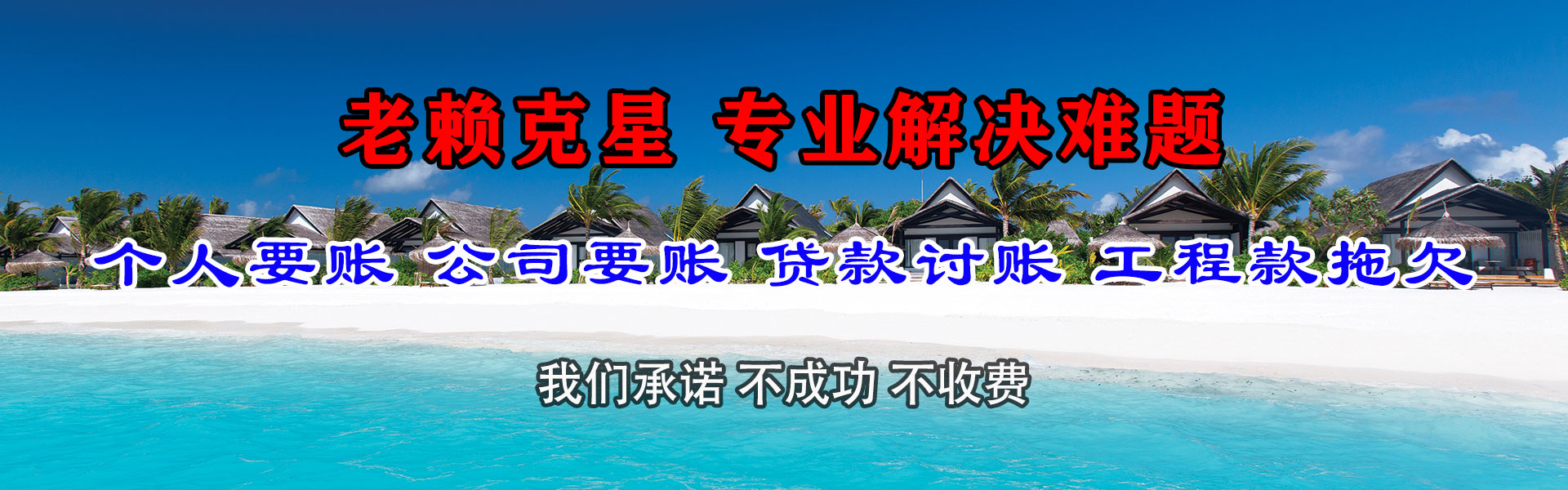 栾川讨债公司