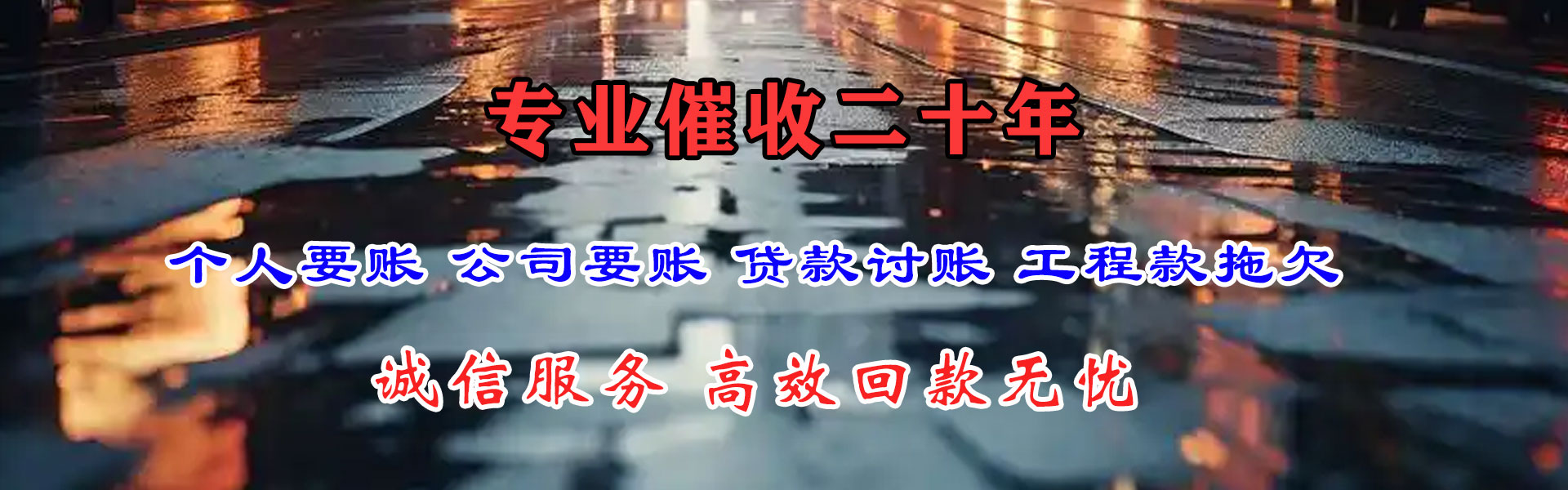 栾川要债公司